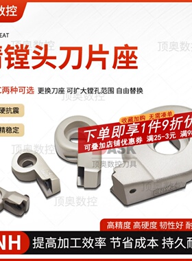 精镗刀刀片座TC/TP6-1/4-2/5-3TP厚加工中心精镗刀微调头镗刀片座