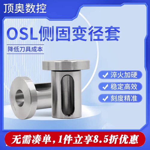 油路导套OSL侧固刀柄变径套