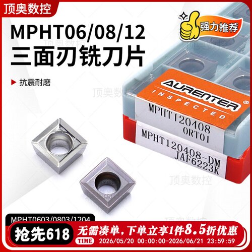 三面刃铣刀片MPHT06MPHT12