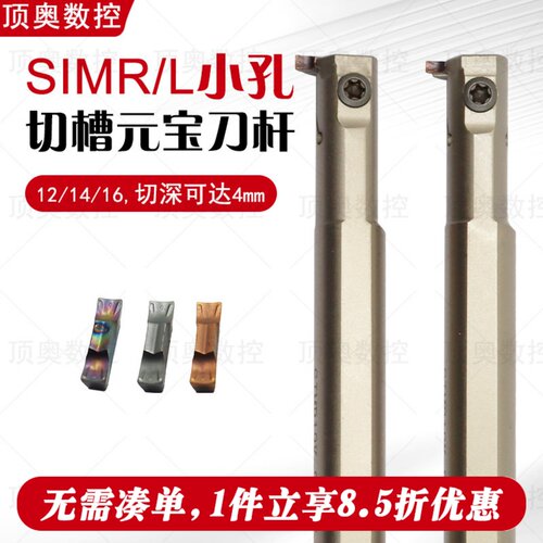 小孔径内槽元宝刀杆 SIMR12/16-3.5弹簧钢抗震刀杆内孔切槽切刀