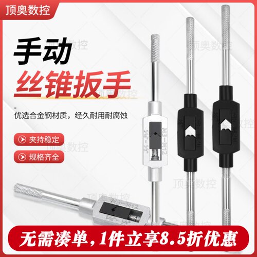 手用重型丝锥架子丝锥扳手