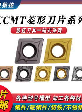 数控粗镗刀片搪孔刀片车刀片CCMT09T304镗刀片060204 CCMT120408