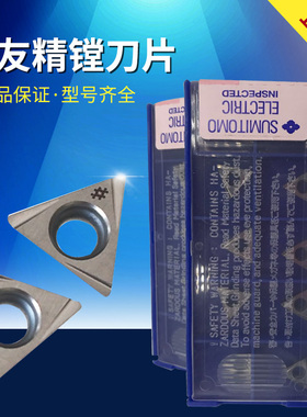 日本住友精镗刀片加工中心铸铁钢用三角形合金镗孔刀粒TPGT110304