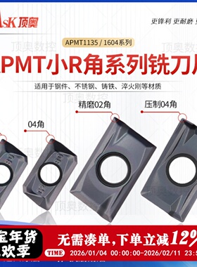 数控铣刀片全精磨APMT清根小R角铣刀片APGT1135/1604PDER02刀片