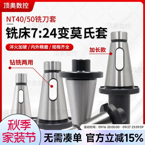 铣床莫氏锥柄中间套铣刀套变径套