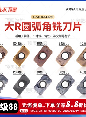 数控铣刀片APMT160420角30角40大R角钢件不锈钢大R角大切深圆弧角