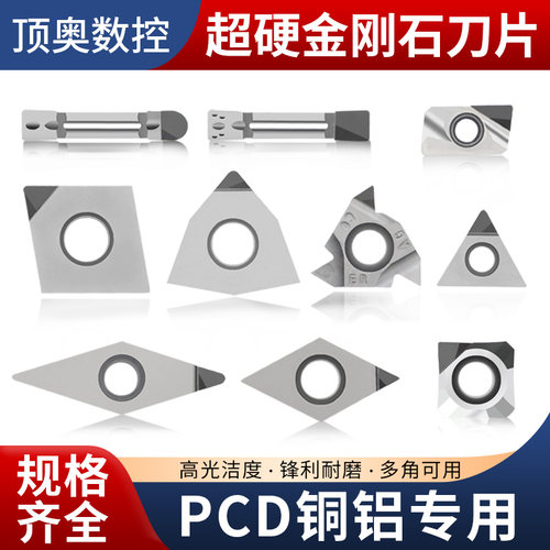 PCD金刚石刀片数控车床铣刀粒
