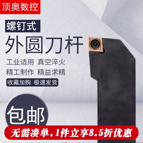 数控刀杆螺钉式外圆车刀