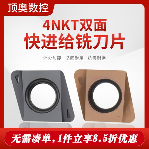 4NKT铣刀片4NTE90铣刀杆