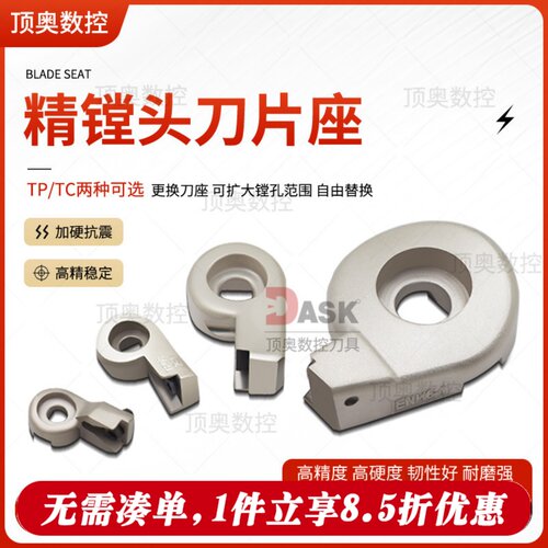 精镗刀刀片座TC/TP厚款