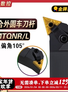 数控刀杆105度复合外圆车刀杆MTQNL-1616H16MTQNR-3232P16