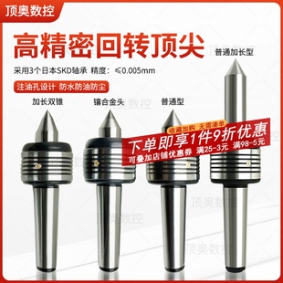 强力高精密数控车床专用回转MT3MT4T5合金头加长双锥回络顶针