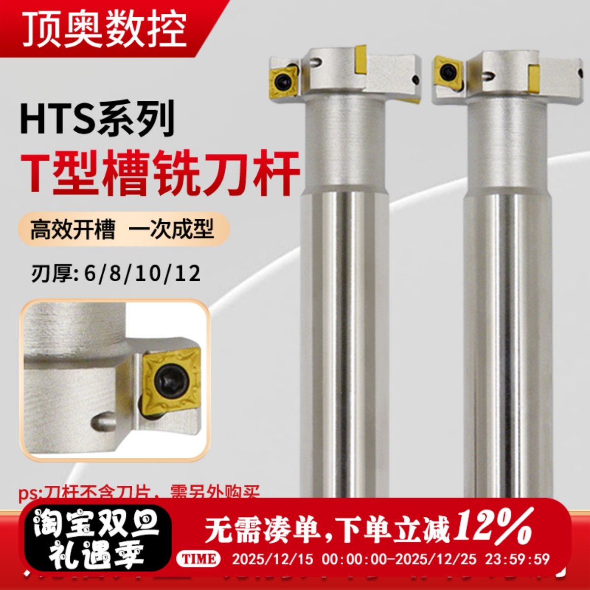 T型槽铣刀杆装刀片的68