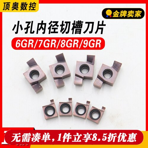 数控浅槽刀片加工小孔内径