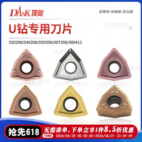 u钻钻头暴力钻刀片wc刀粒