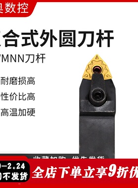 数控车床刀杆 50度MWMNN2525M08桃形外圆车刀刀具车刀杆