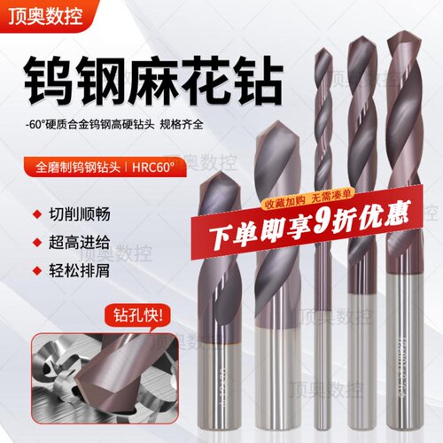 钨钢麻花钻合金钻头涂层超硬