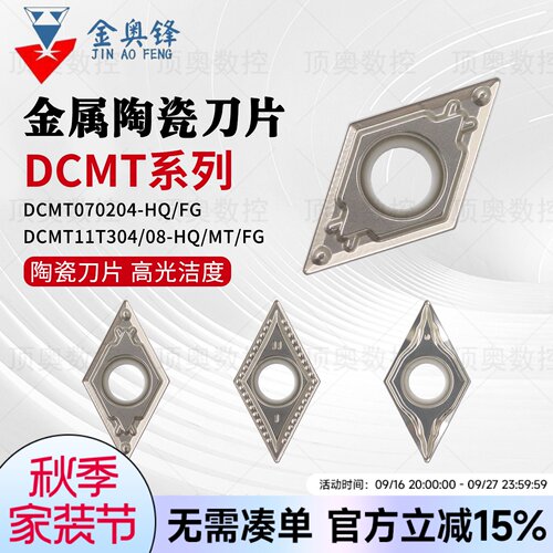 DCMT07/DCMT11系列菱形单面陶瓷
