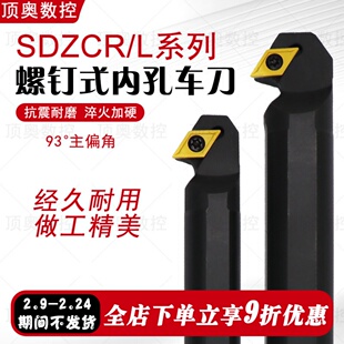 螺钉式内孔93度车床车刀杆S10K/S16-SDZCR07/11数控车刀内孔刀杆