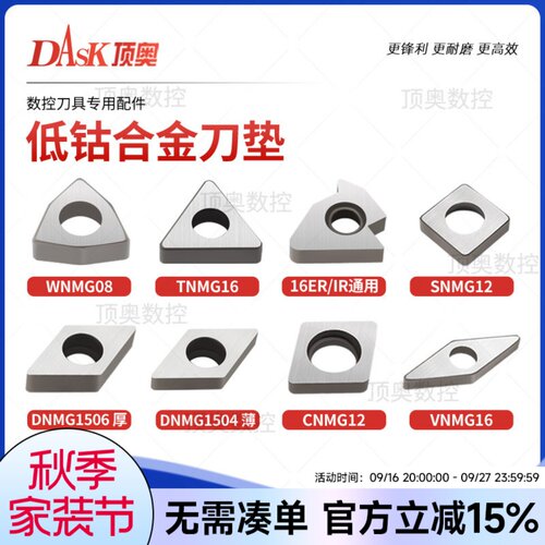 低估合金刀垫数控车床机夹配件