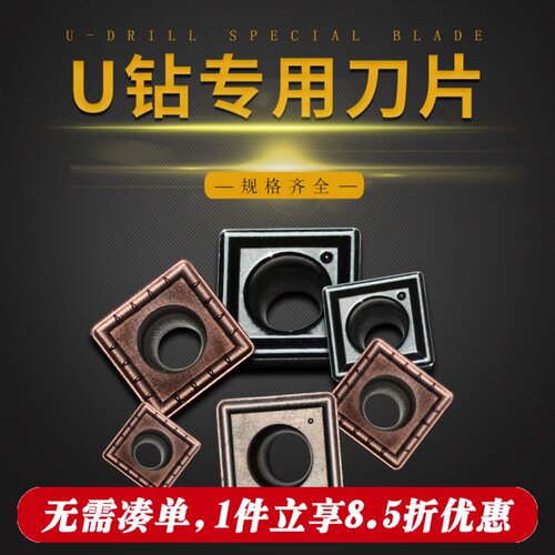 暴力钻U钻刀片数控spu钻