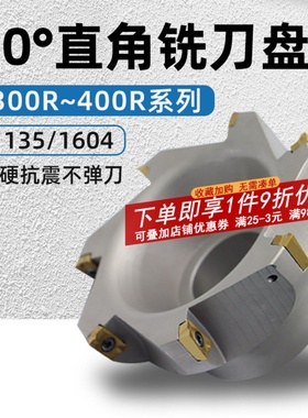 高精度数控铣刀盘加工中心90度直角平面铣刀盘400R50 63 125包邮