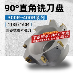 包邮 125 高精度数控铣刀盘加工中心90度直角平面铣刀盘400R50