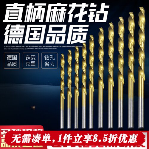 高品质镀钛涂层直柄麻花钻