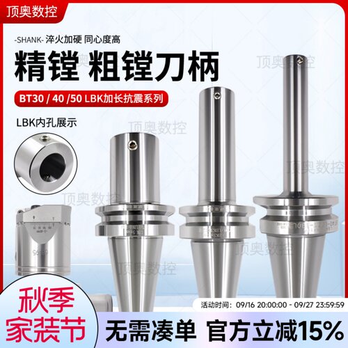 高精数控精镗刀柄BT30BT40BT50
