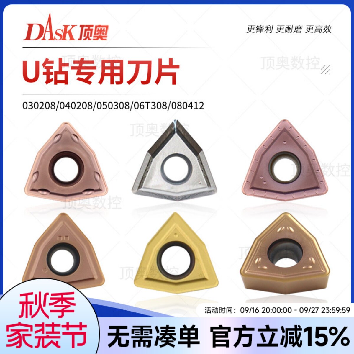 u钻钻头暴力钻刀片wc刀粒