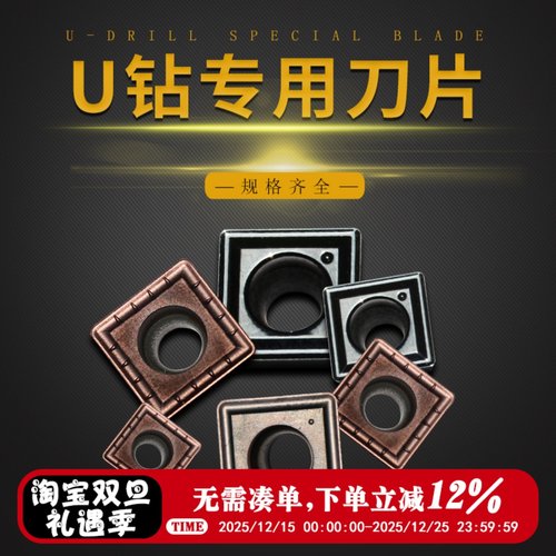 暴力钻U钻刀片数控spu钻