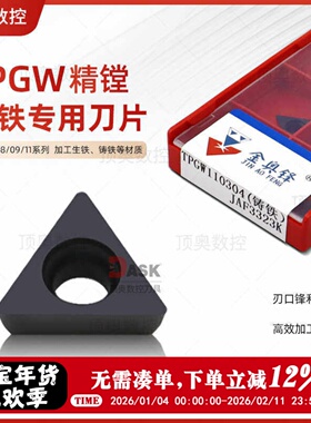 铸铁专用精镗刀片数控刀片TPGW080202 TPGW08024 TPGW09020刀片