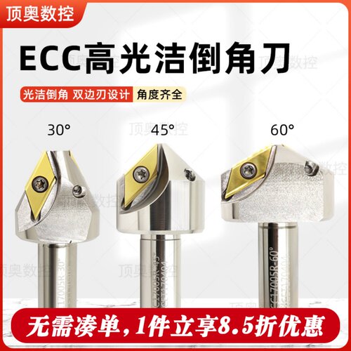 ECC长刃倒角铣刀杆30度45度60度