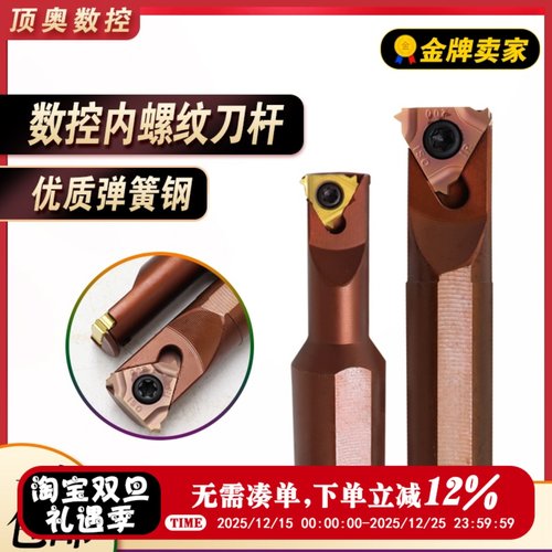 数控内螺纹刀杆SNR001