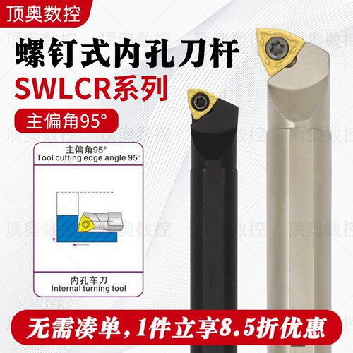 SWLCR系列螺钉式内孔刀杆
