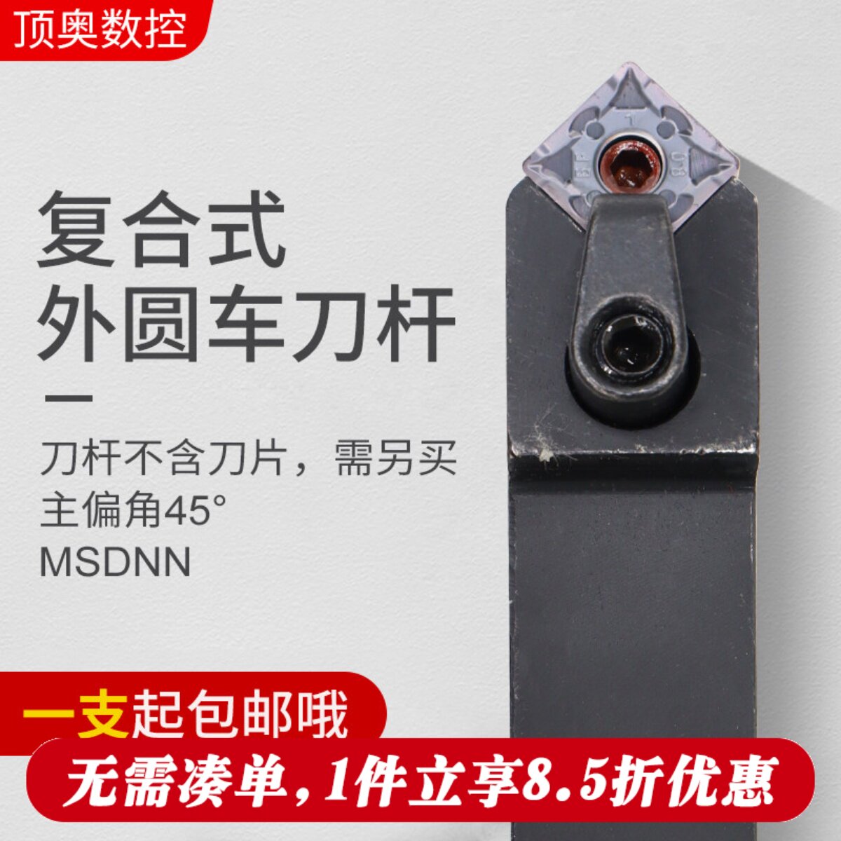 数控车刀刀杆MSDNN2020K12/2525M12正方车床45度倒角刀压板外圆刀图片