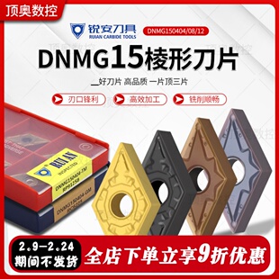 锐安数控刀片DNMG150404-GM DNMG150408-GM RC6225 刚件不锈钢