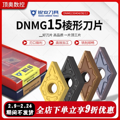 锐安数控刀片DNMG150404-GM
