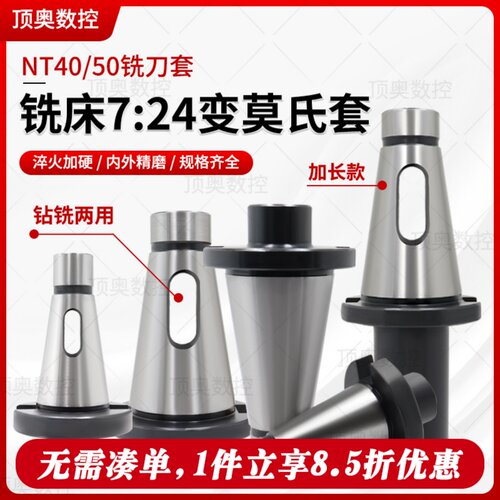 铣床莫氏锥柄中间套铣刀套变径套
