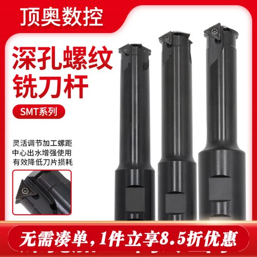 数控螺纹铣刀杆深孔加工中心