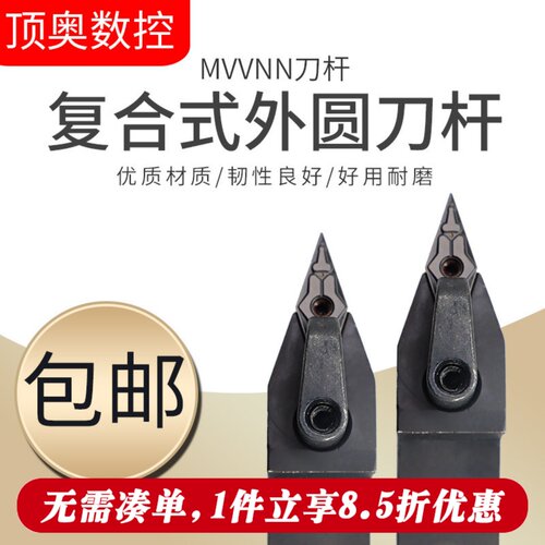 数控复合式外圆车刀刀杆MVVNN1616H16/2020K16/2525M16菱形尖刀片