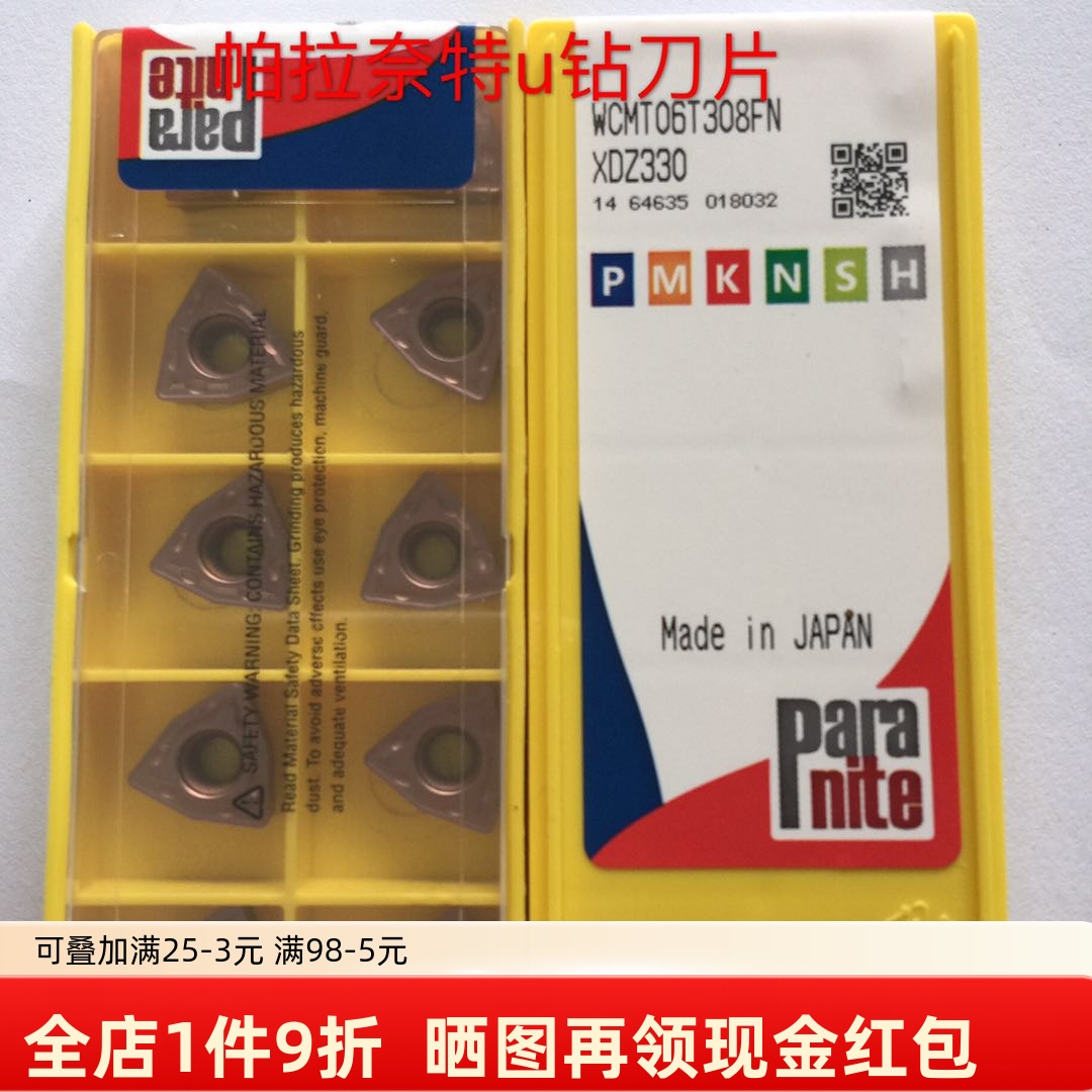 日本住友帕拉奈特U钻刀片WC03数控刀片WC06暴力喷水U钻刀片ZDZ330