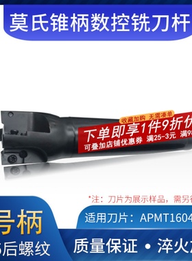 莫氏锥柄MT4号数控铣刀杆R0.8铣刀盘可转位立铣刀BAP400R40 45 50