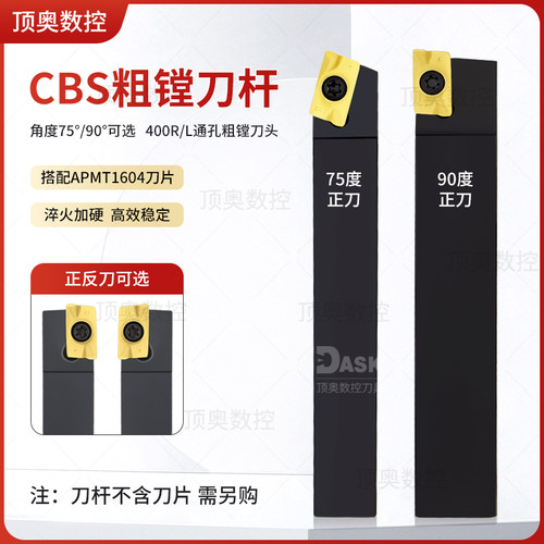CBS粗镗刀杆内孔刀杆75度90度