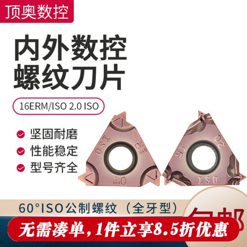 数控刀片内外螺纹刀片16IRM
