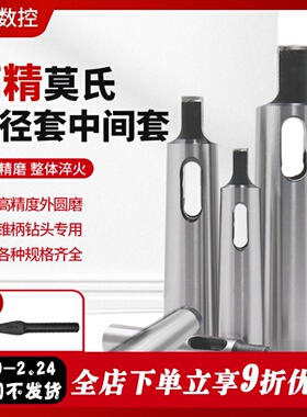 莫氏变径套 锥柄钻头套 铣刀中间套 MT1-2-3-4-5钻铣车床变径套