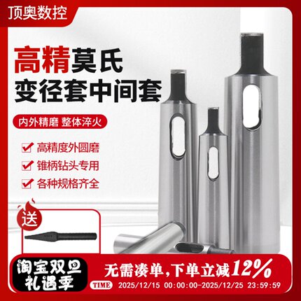 莫氏变径套 锥柄钻头套 铣刀中间套 MT1-2-3-4-5钻铣车床变径套