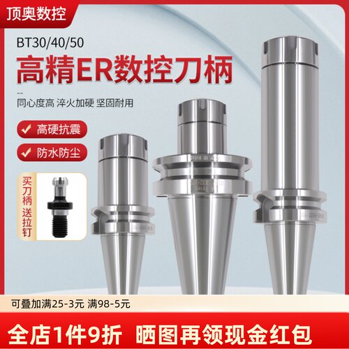 台湾高精度数控刀柄ER32夹头BT30 BT40 BT50加工中心高速数控刀柄