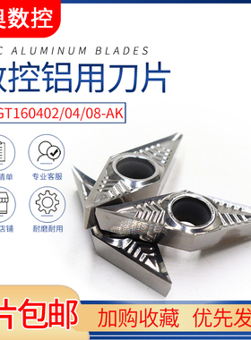 数控铝用刀片 VCGT110304/VCGT160402/04/08-AL K10