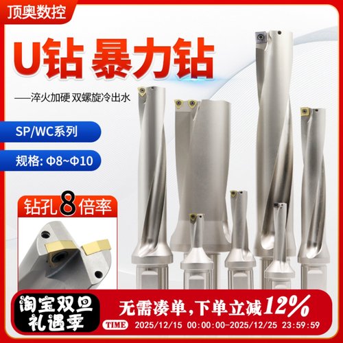 快速钻暴力sp平底wc住友刀片